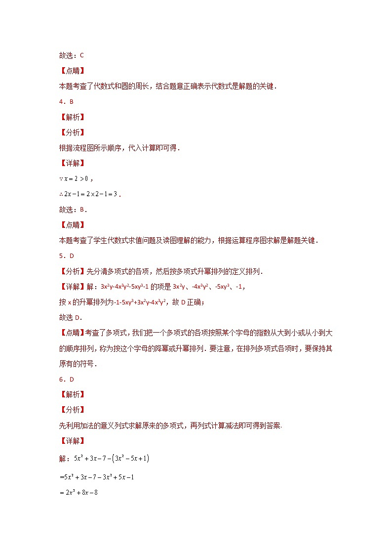 人教版 七上 第2章 《整式的加减》单元检测卷B卷（原卷答案）02