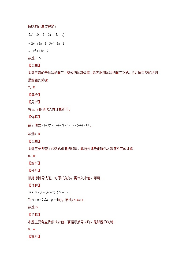 人教版 七上 第2章 《整式的加减》单元检测卷B卷（原卷答案）03