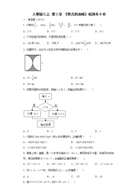 初中数学人教版七年级上册第二章 整式的加减综合与测试精品综合训练题