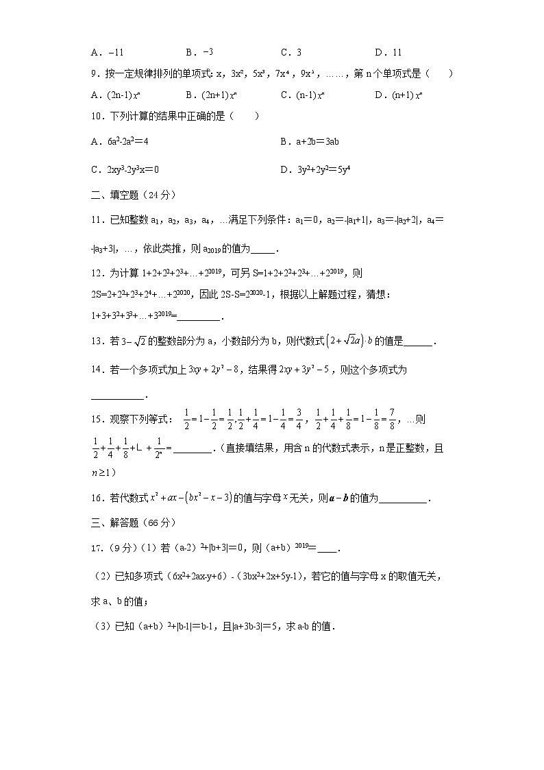 人教版 七上 第2章 《整式的加减》单元检测卷B卷（原卷答案）02