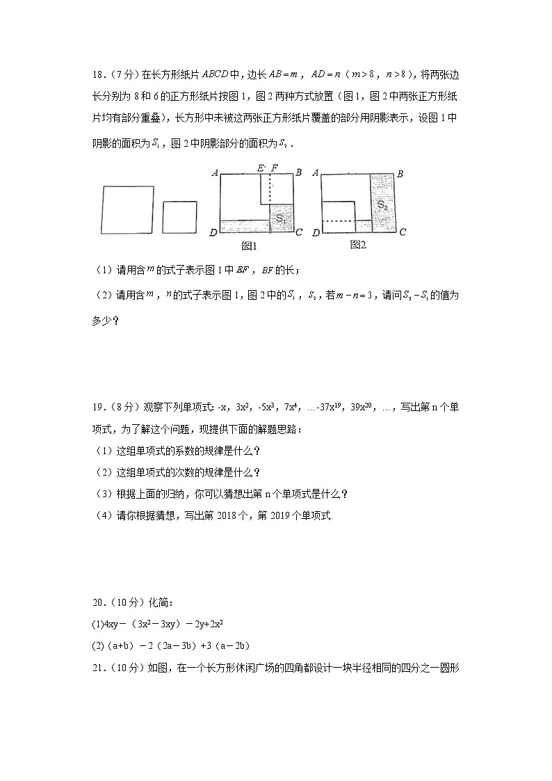 人教版 七上 第2章 《整式的加减》单元检测卷B卷（原卷答案）03