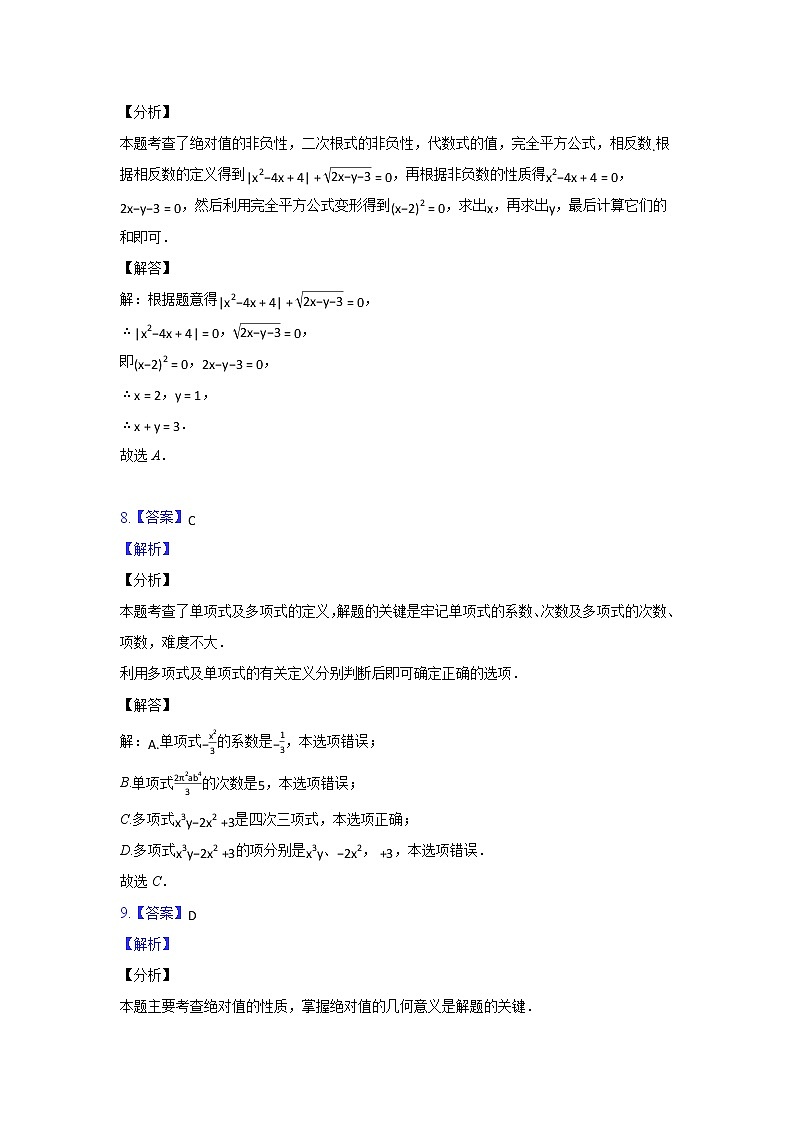 人教版 七上 第2章《整式的加减）》单元检测卷C卷（原卷+答案）03