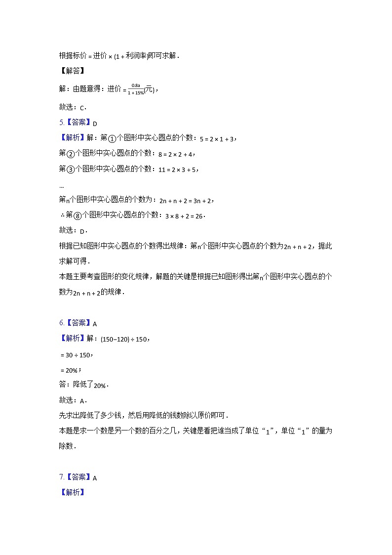 浙教版 七上 第4章《代数式》单元检测卷C卷（原卷+答案）02