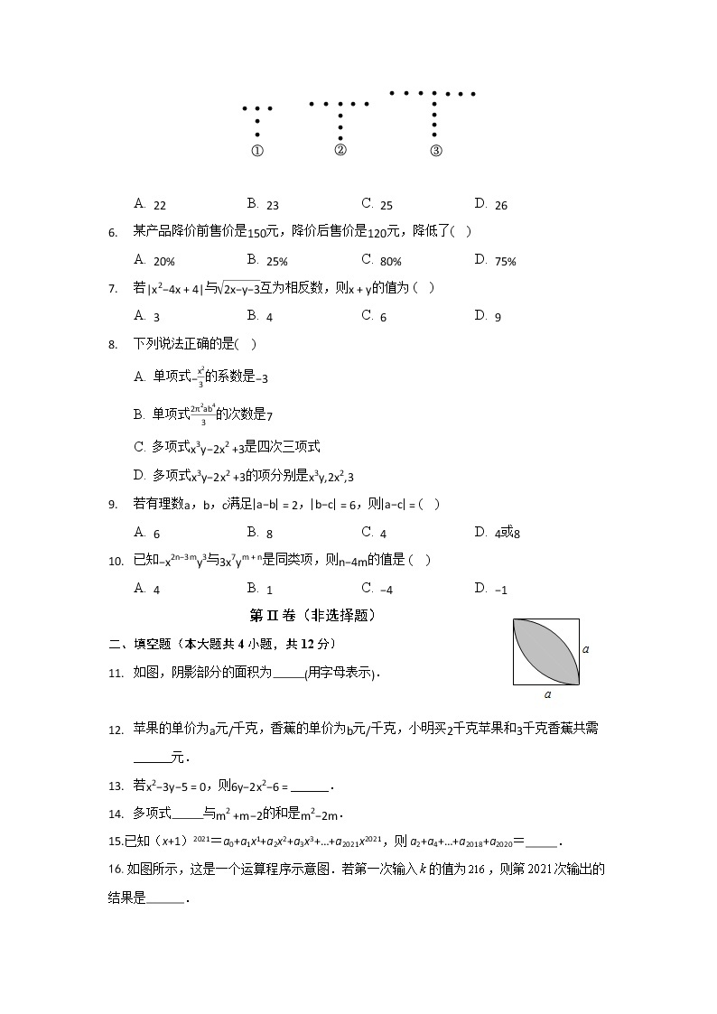 浙教版 七上 第4章《代数式》单元检测卷C卷（原卷+答案）02