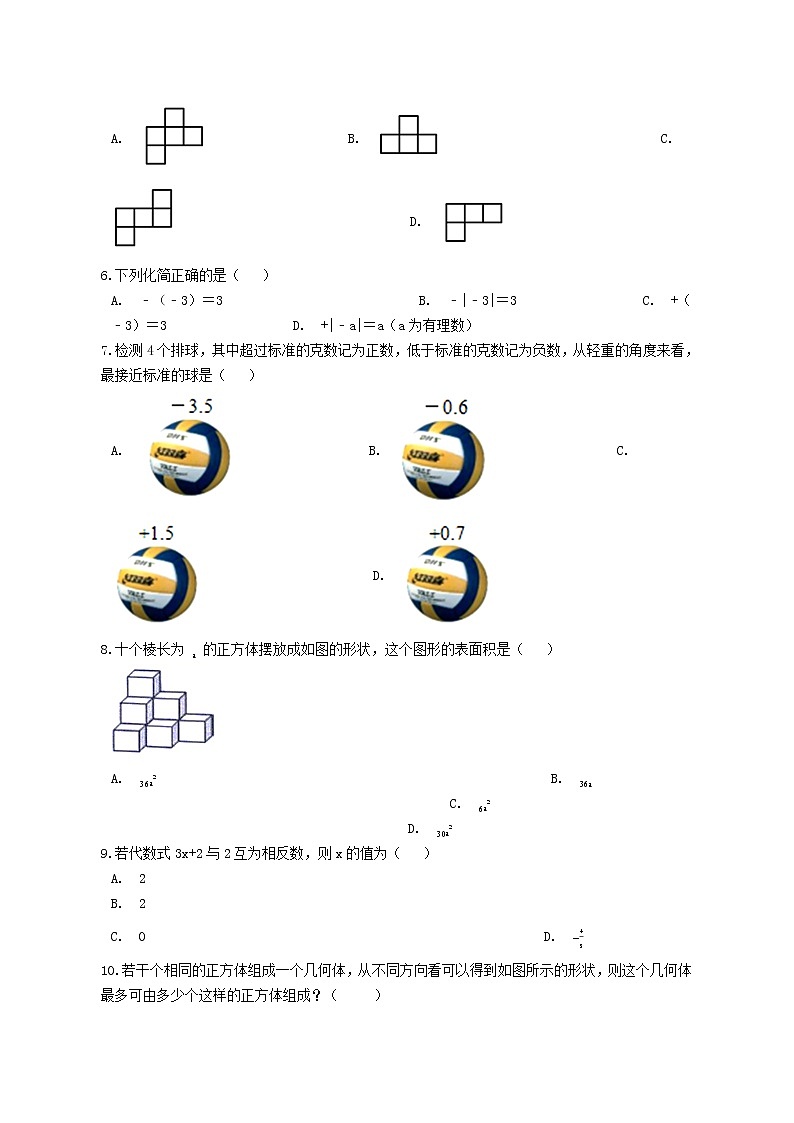 北师大版 七上 第一次月考卷C卷（第1、2章）（原卷+答案）02