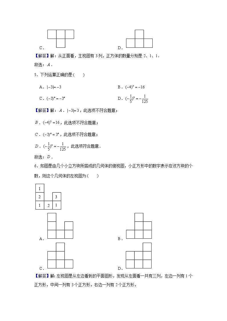 北师大版 七上 第一次月考卷A卷（第1、2章）（原卷+答案解析）02