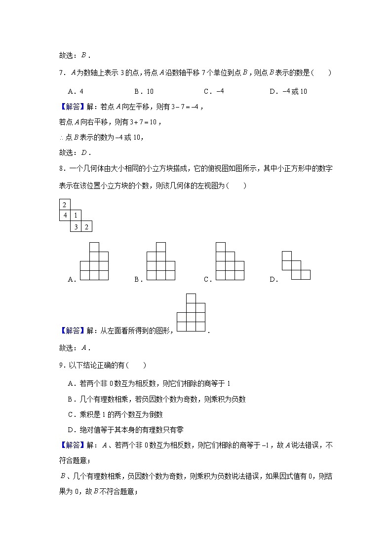 北师大版 七上 第一次月考卷A卷（第1、2章）（原卷+答案解析）03