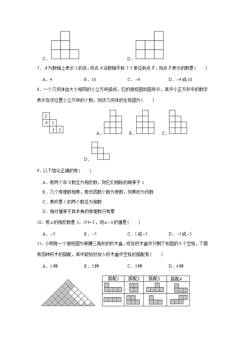 北师大版 七上 第一次月考卷A卷（第1、2章）（原卷+答案解析）02