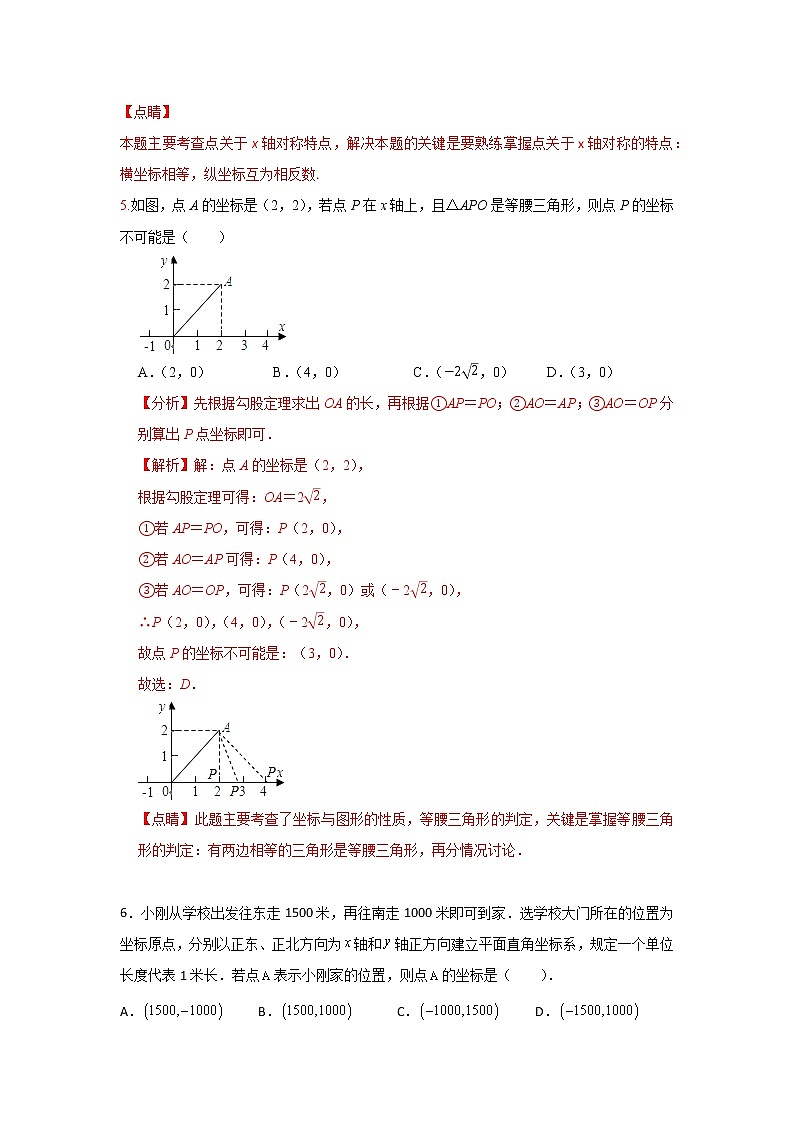 北师大版 八上 第3章 单元精练测试卷C卷（原卷+答案）03