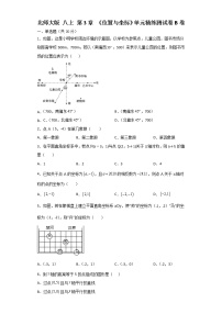 北师大版八年级上册第三章 位置与坐标综合与测试精品精练