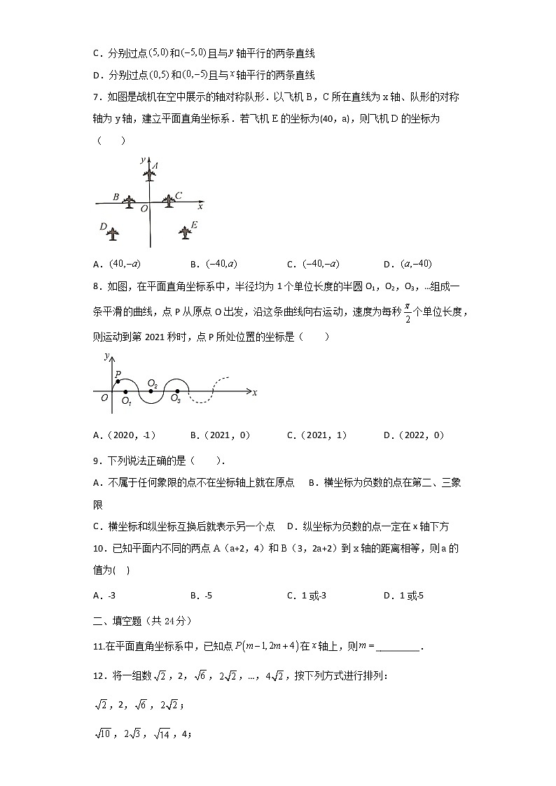 北师大版 八上 第3章单元精炼测试卷B卷（原卷+答案）02