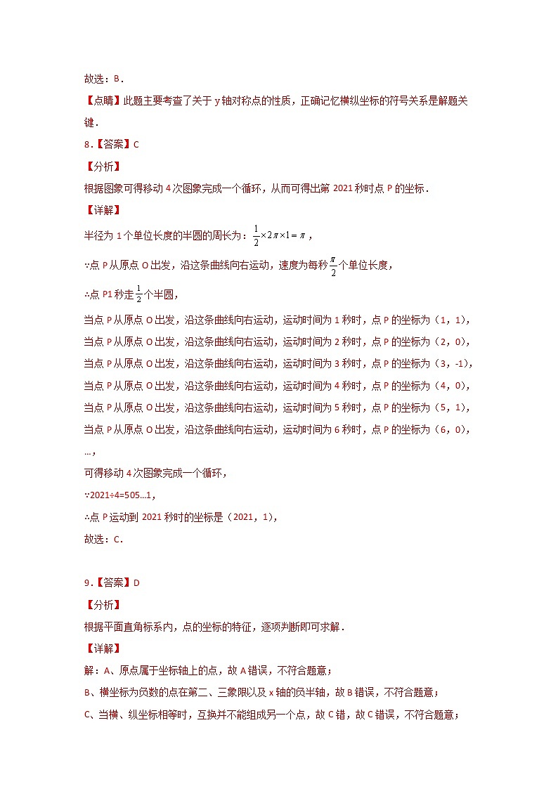 北师大版 八上 第3章单元精炼测试卷B卷（原卷+答案）03