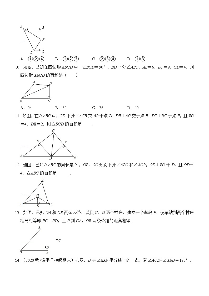 专题12.4 角平分线的性质与判定（专项训练）第3页