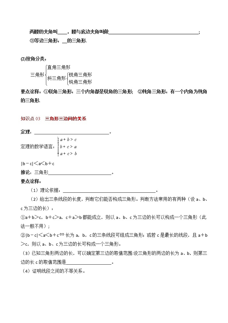 11.1课三角形的边（学生版）第2页