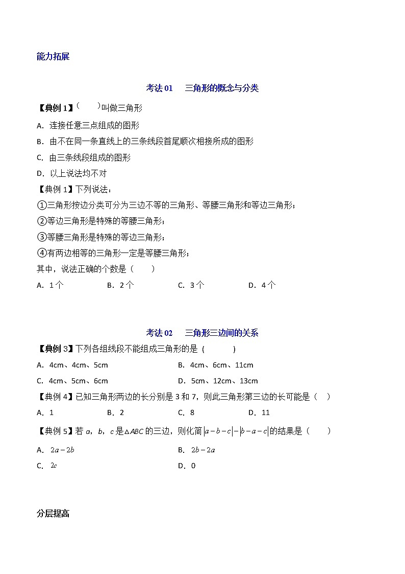11.1课三角形的边（学生版）第3页