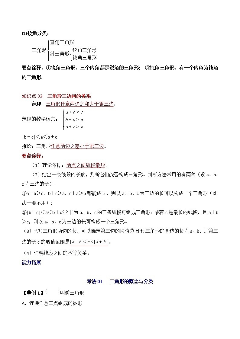 11.1课三角形的边（教师版）第2页