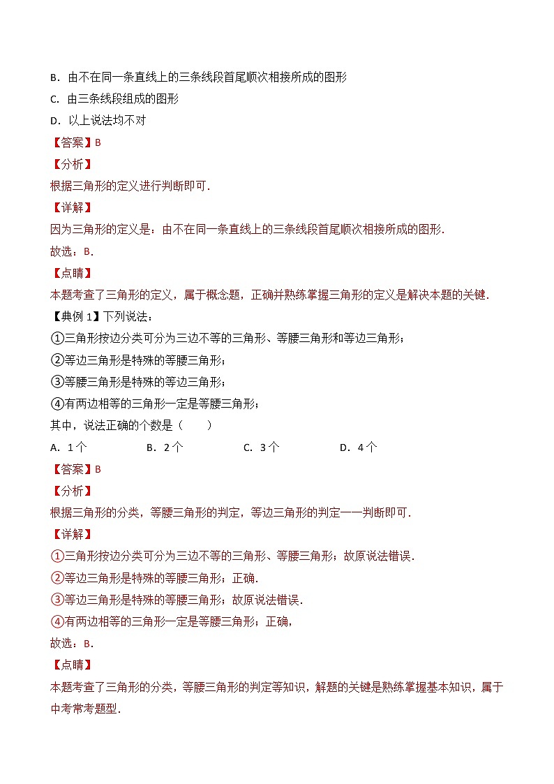 11.1课三角形的边（教师版）第3页