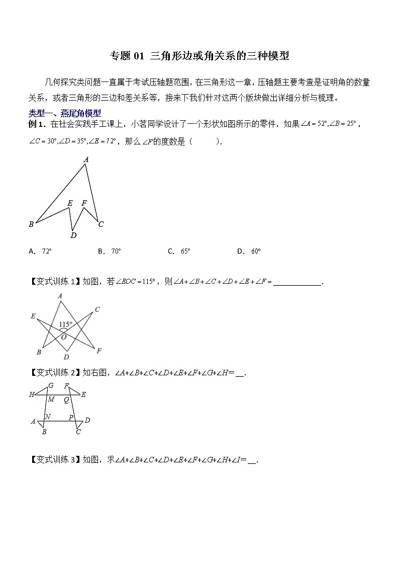 专题01 三角形边或角关系的三种模型-【常考压轴题】01