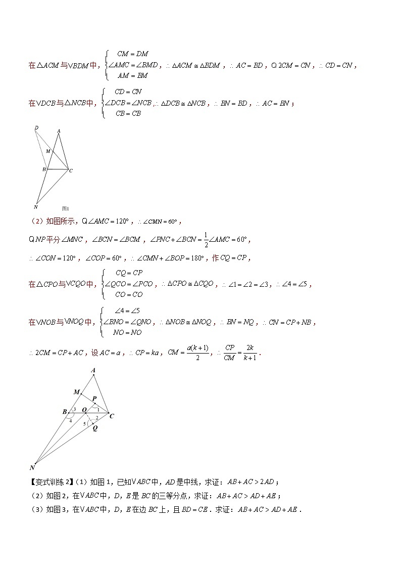 专题02 全等三角形中的六种模型梳理-【常考压轴题】03