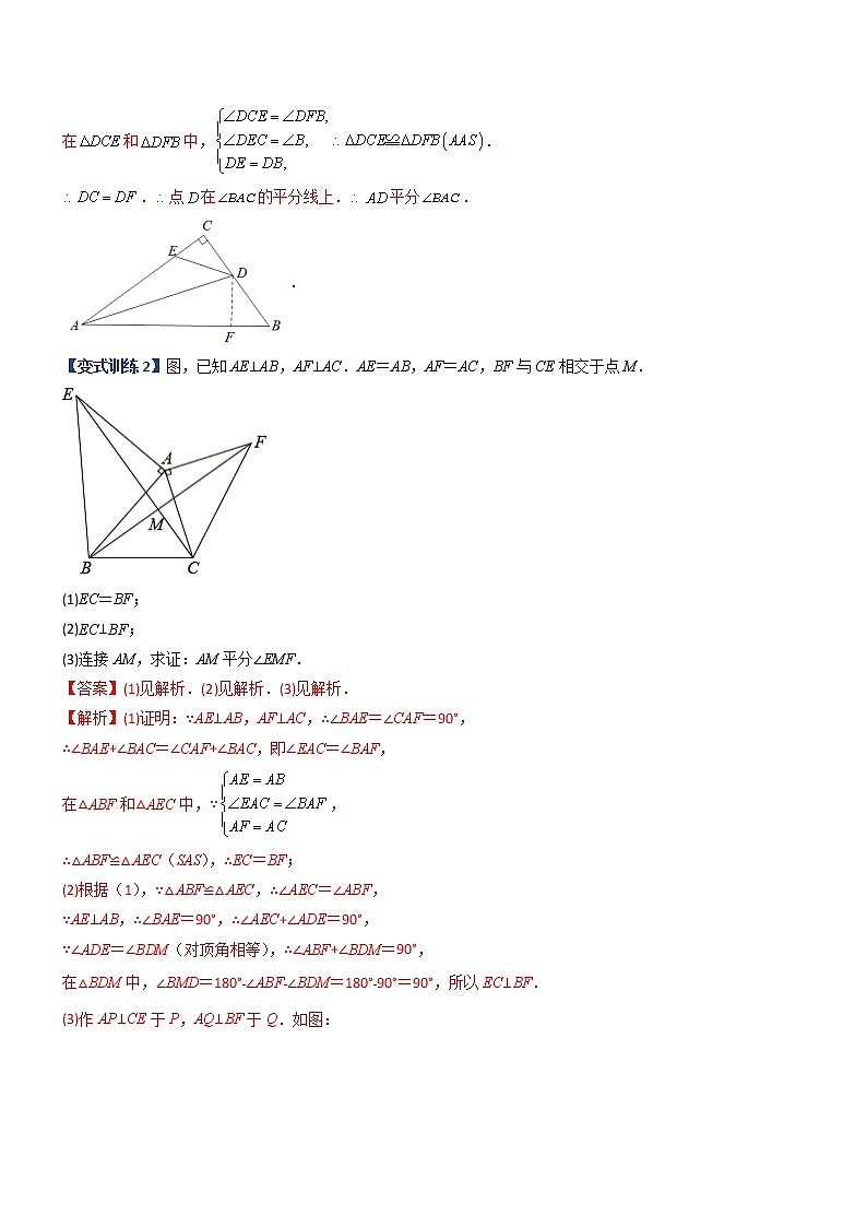 专题03 与角平分线有关的辅助线的三种考法-【常考压轴题】02