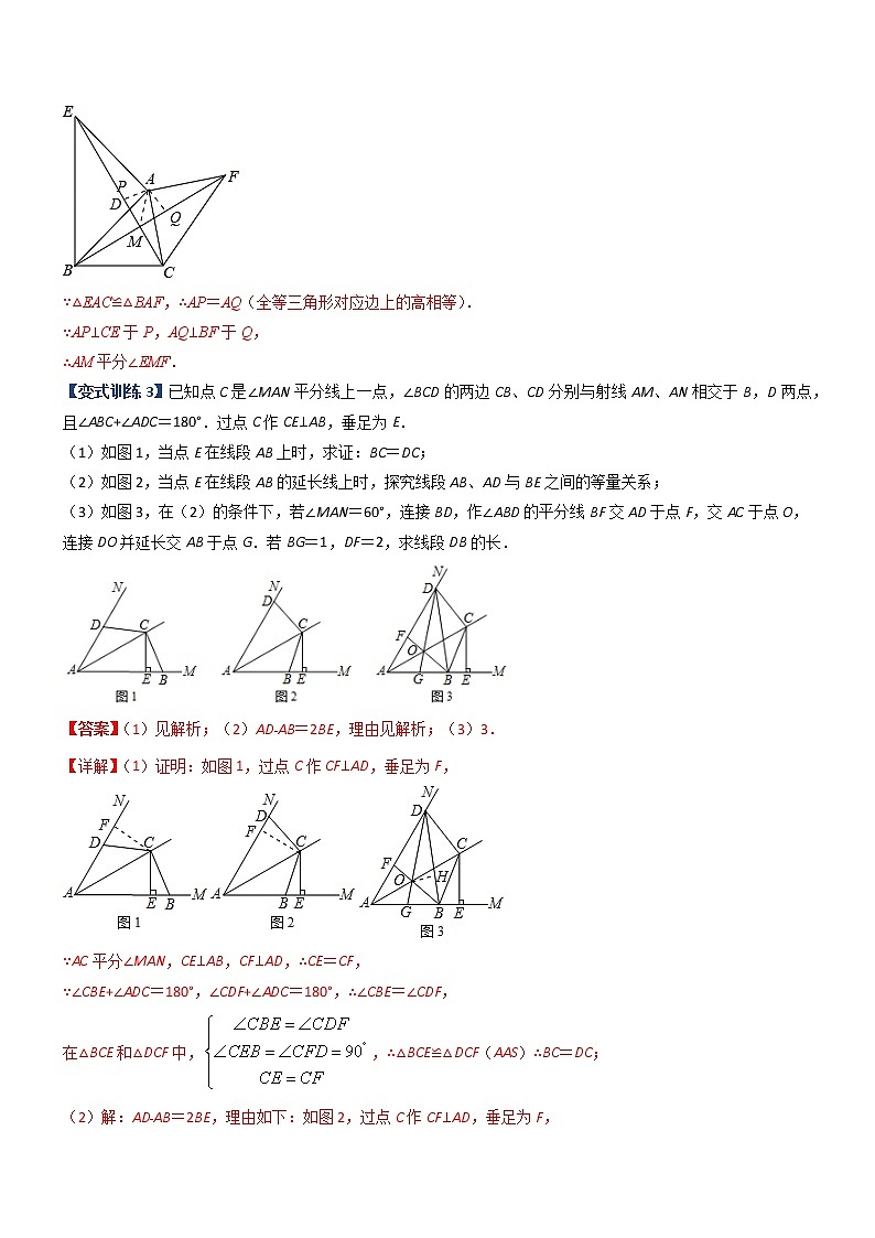 专题03 与角平分线有关的辅助线的三种考法-【常考压轴题】03