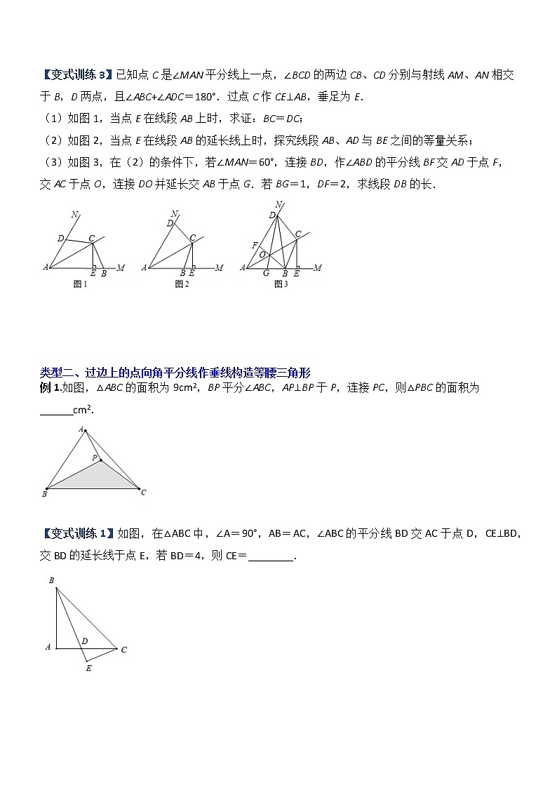 专题03 与角平分线有关的辅助线的三种考法-【常考压轴题】02