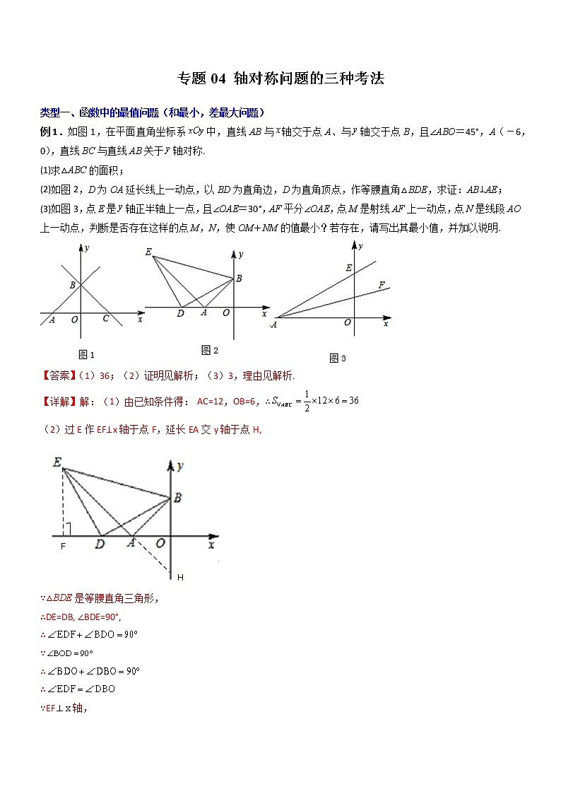 专题04 轴对称问题的三种考法-【常考压轴题】01
