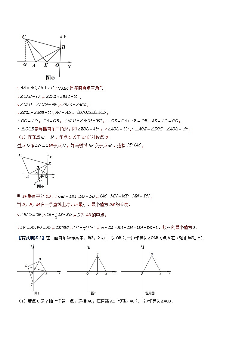 专题04 轴对称问题的三种考法-【常考压轴题】03