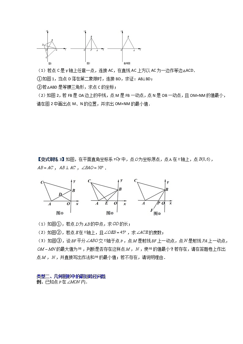 专题04 轴对称问题的三种考法-【常考压轴题】02