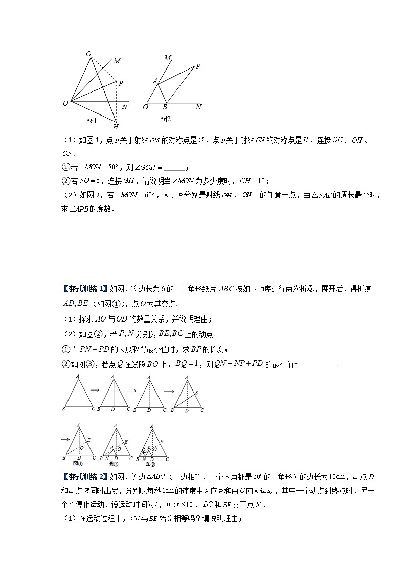 专题04 轴对称问题的三种考法-【常考压轴题】03