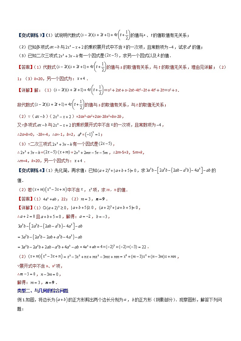 专题05 整式乘除法的三种考法全攻略-【常考压轴题】02