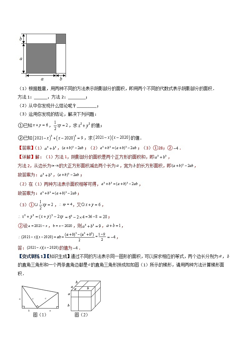 专题05 整式乘除法的三种考法全攻略-【常考压轴题】03