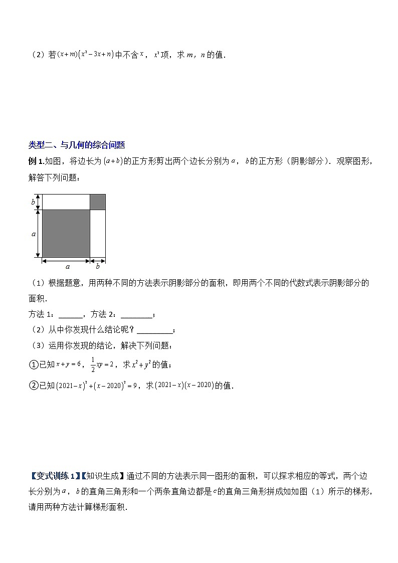 专题05 整式乘除法的三种考法全攻略-【常考压轴题】02