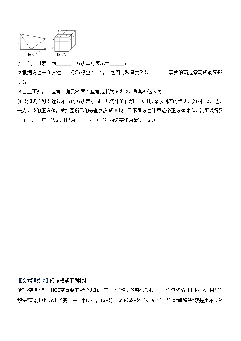 专题05 整式乘除法的三种考法全攻略-【常考压轴题】03