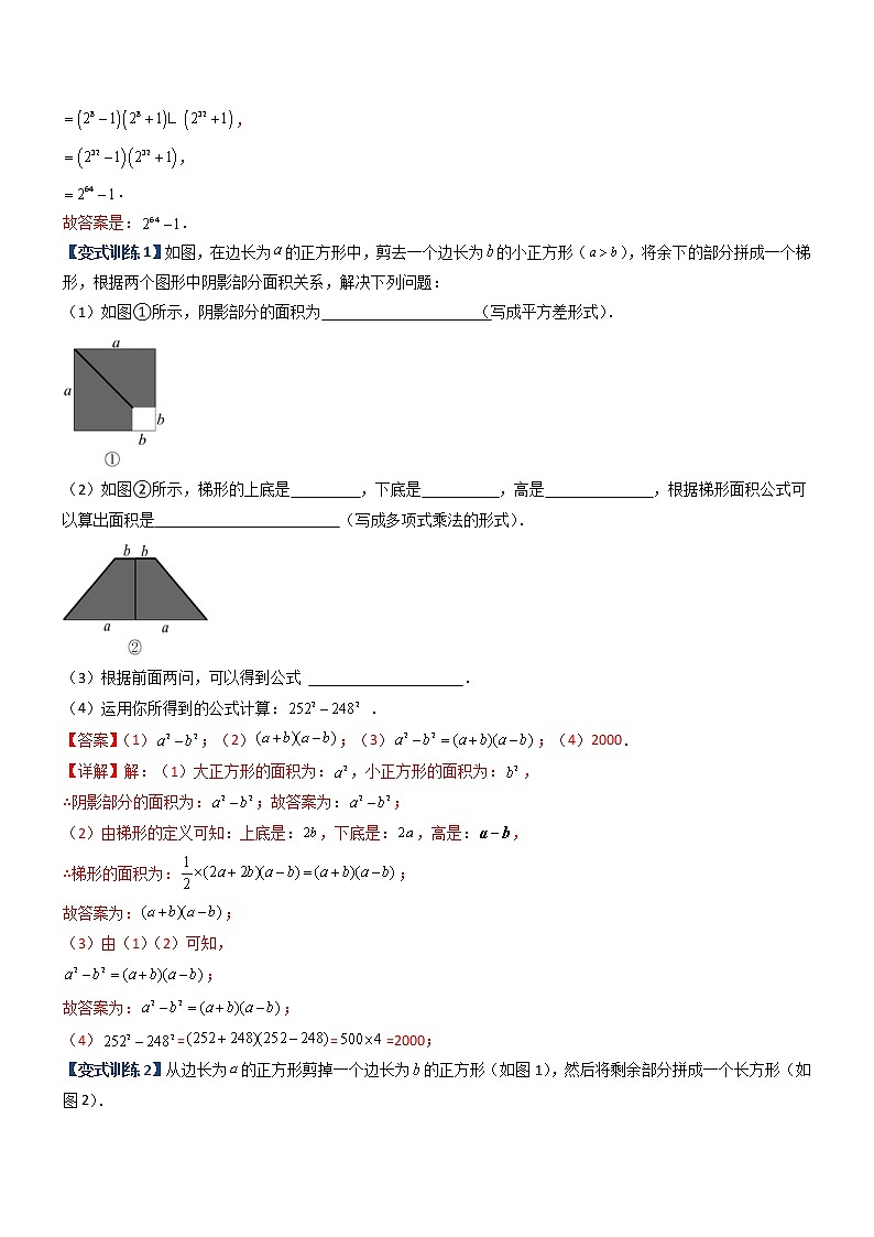 专题06 乘法公式压轴题的四种考法-【常考压轴题】02