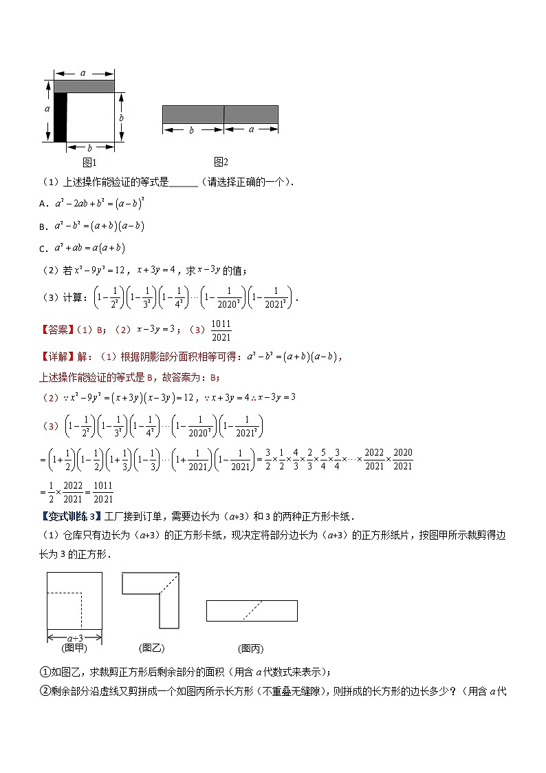 专题06 乘法公式压轴题的四种考法-【常考压轴题】03