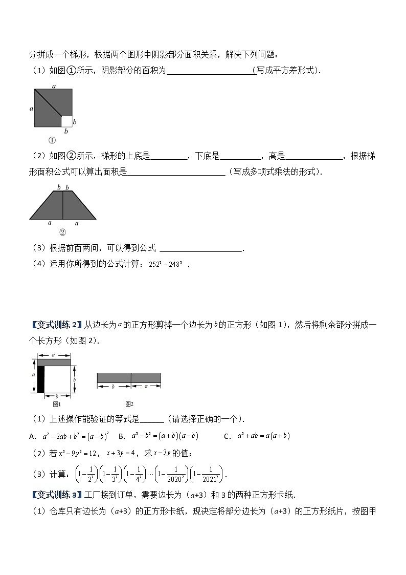 专题06 乘法公式压轴题的四种考法-【常考压轴题】02