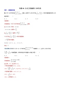 人教版八年级上册15.3 分式方程课后作业题