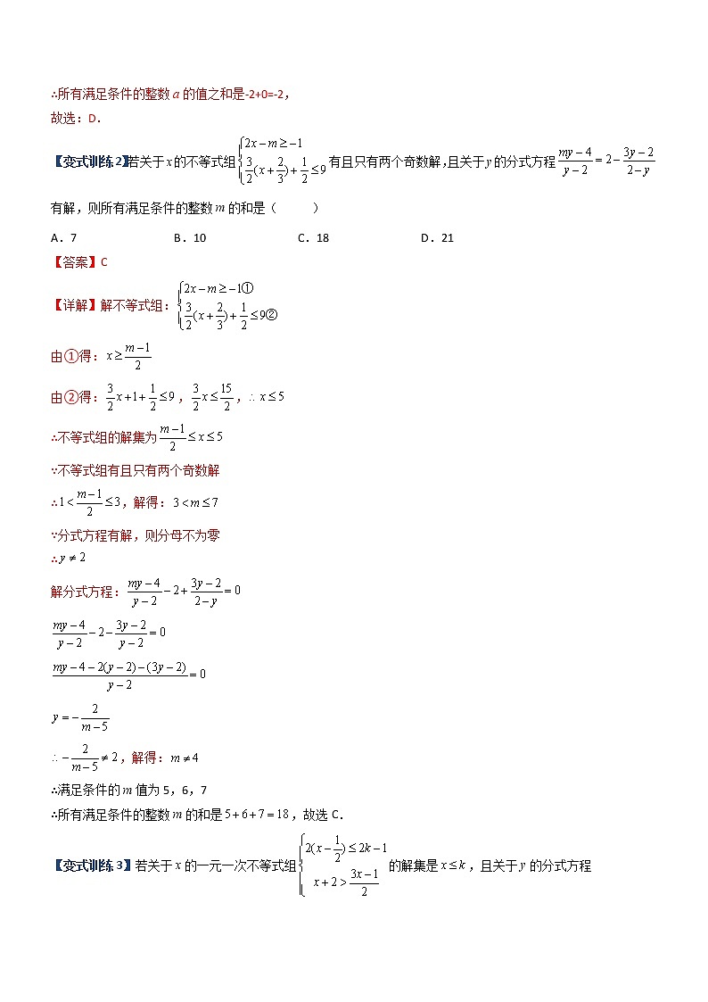 专题08 分式方程解的三种考法-【常考压轴题】02