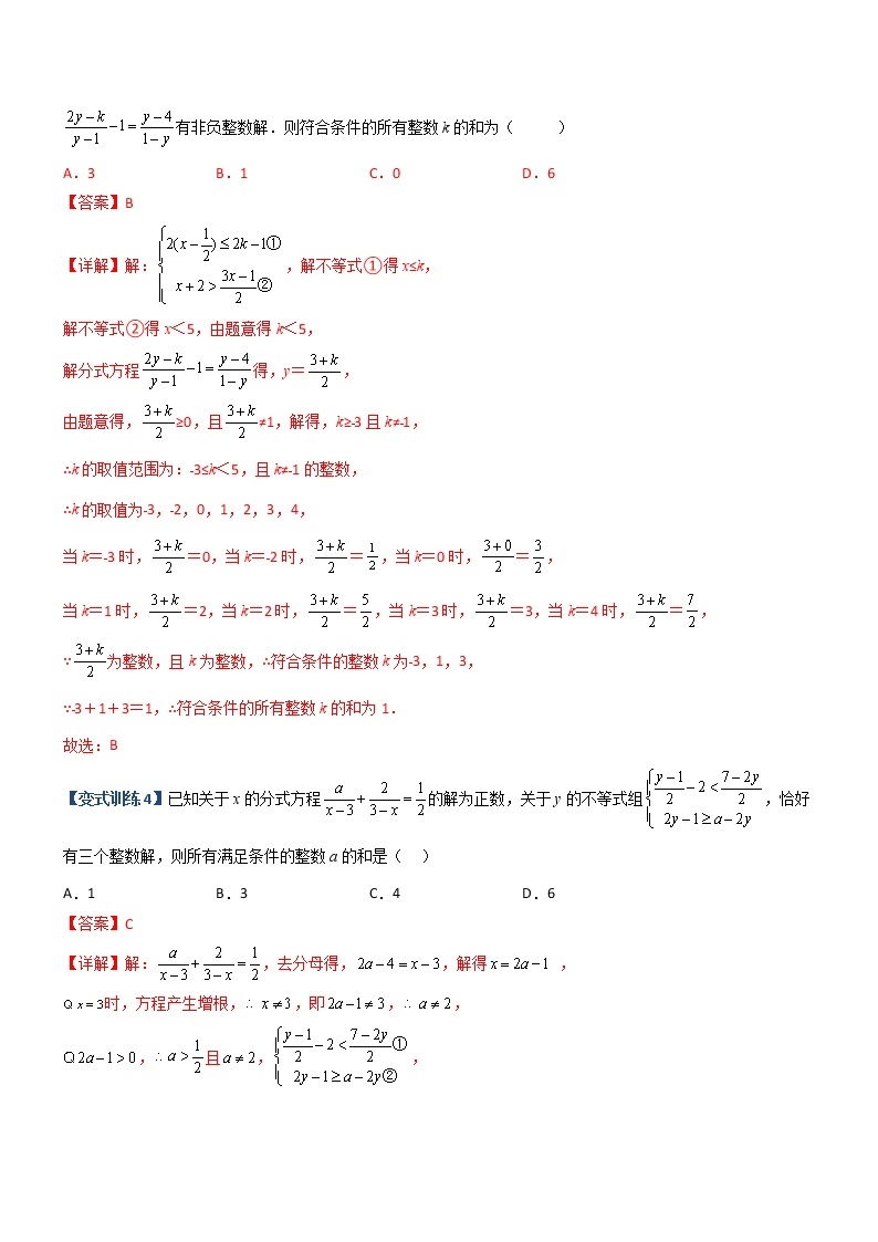 专题08 分式方程解的三种考法-【常考压轴题】03