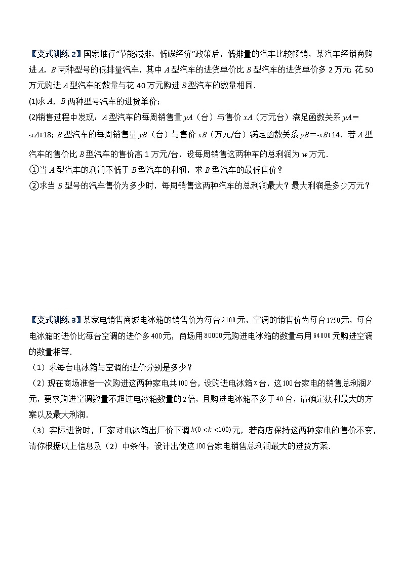 专题09 分式方程实际应用的三种考法（学生版） 第2页