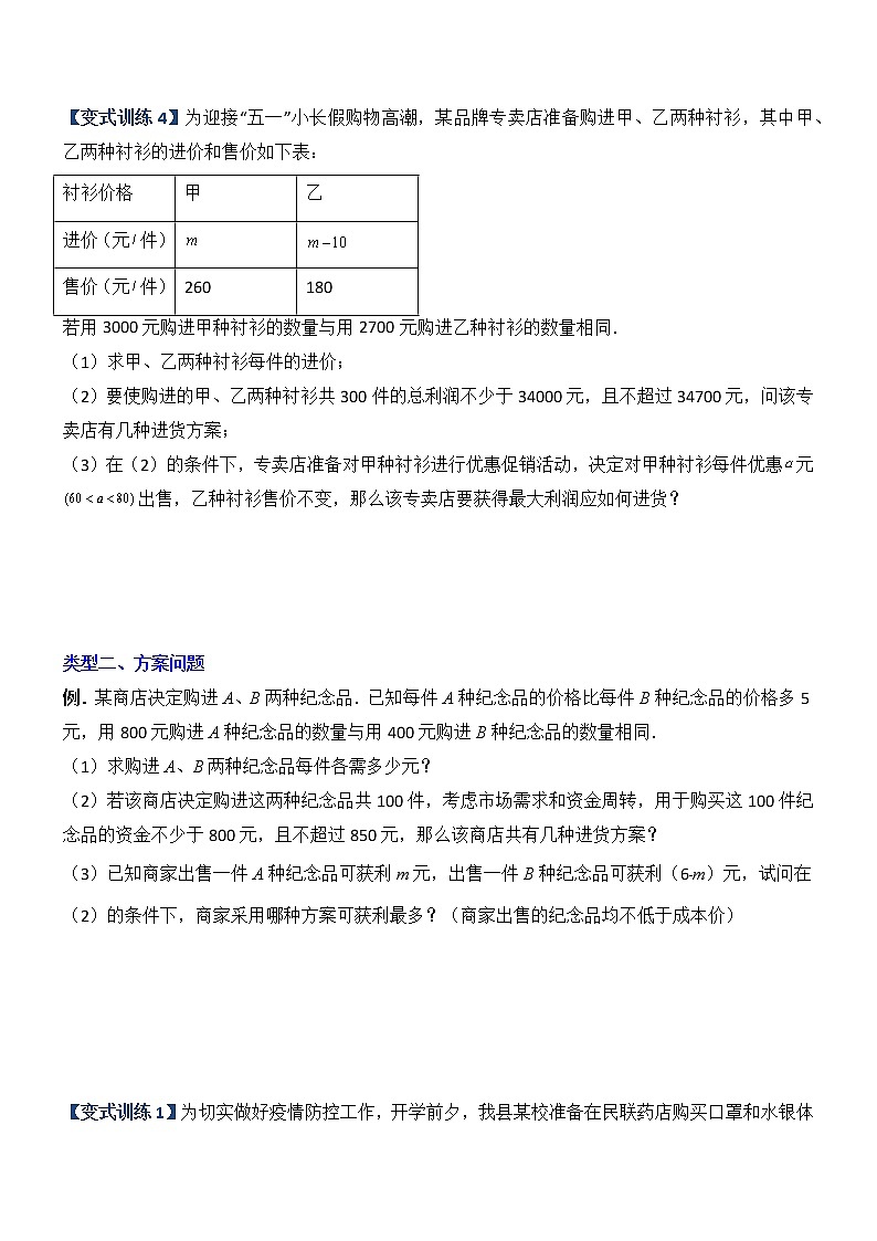 专题09 分式方程实际应用的三种考法（学生版） 第3页