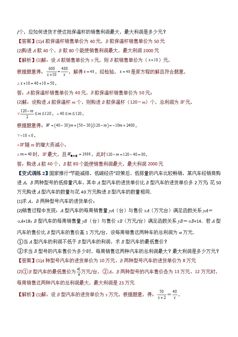 专题09 分式方程实际应用的三种考法（教师版）第2页