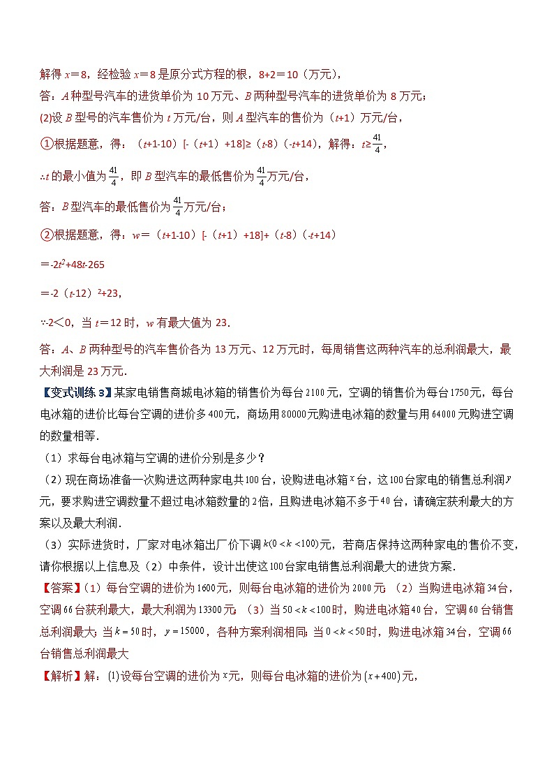 专题09 分式方程实际应用的三种考法（教师版）第3页