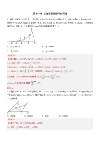 初中数学人教版八年级上册第十一章 三角形综合与测试课后测评