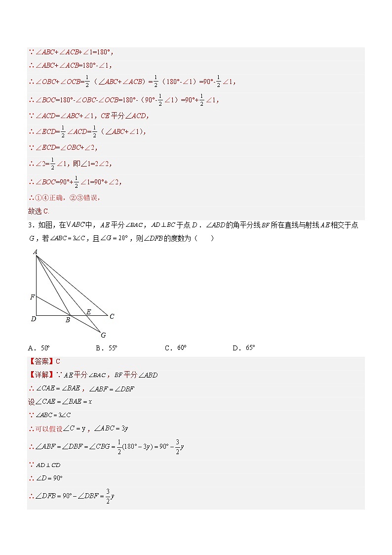 第十一章 三角形压轴题考点训练-【常考压轴题】02