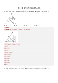 人教版八年级上册第十二章 全等三角形综合与测试一课一练