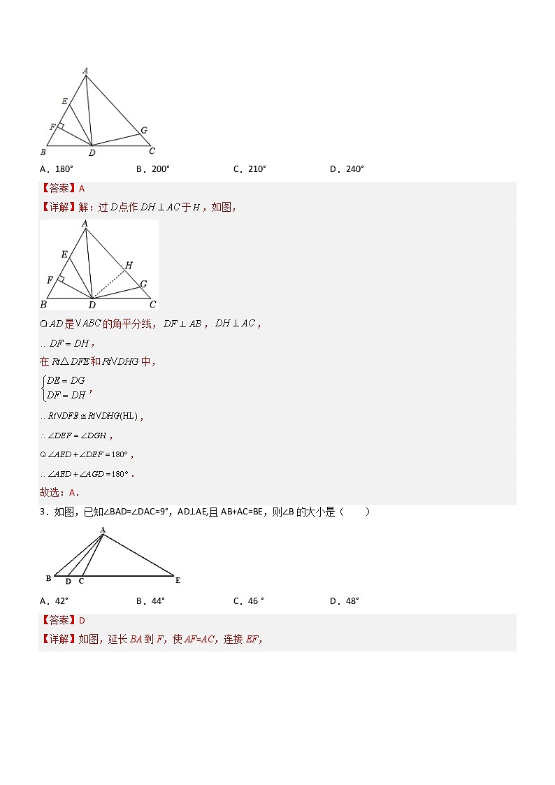 第十二章 全等三角形压轴题考点训练-【常考压轴题】02
