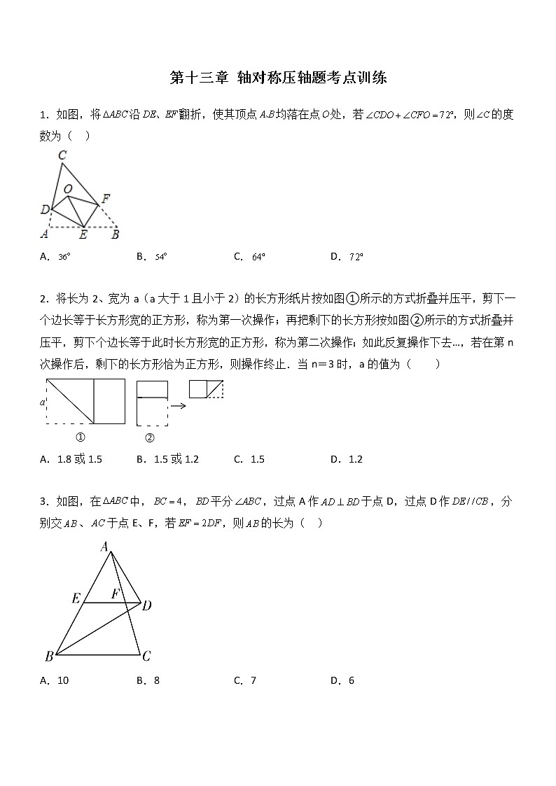 第十三章 轴对称压轴题考点训练（学生）第1页