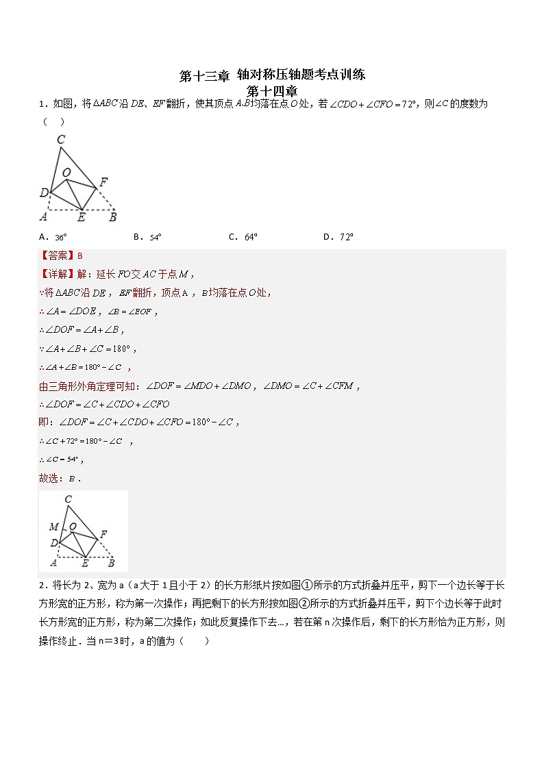 第十三章 轴对称压轴题考点训练（教师版）第1页